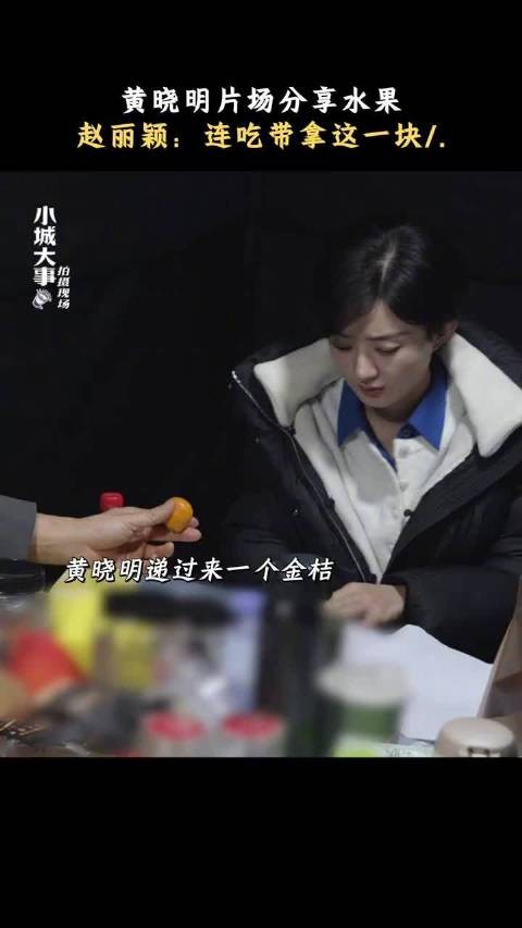 就这样看着赵丽颖从一个不吃到“要一个就行”再到连吃带拿