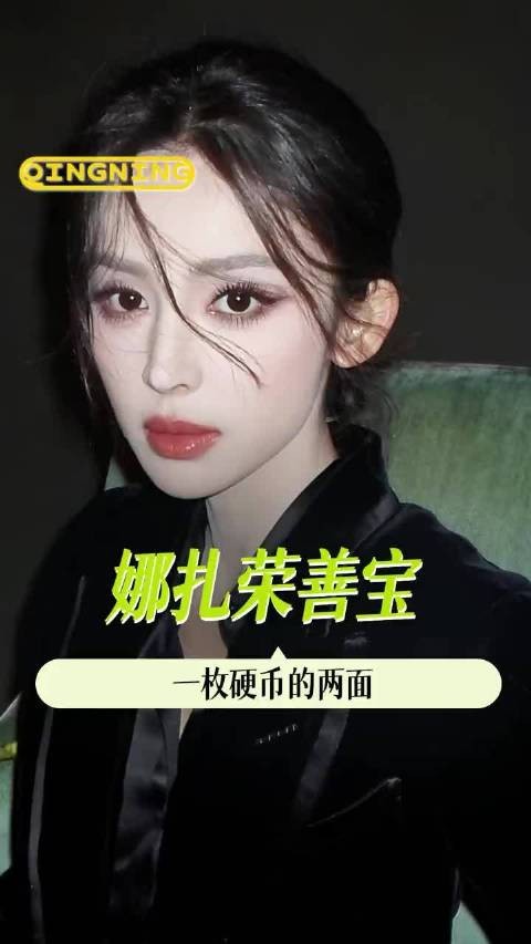 古力娜扎成为自己的太阳，玉茗茶骨荣善宝