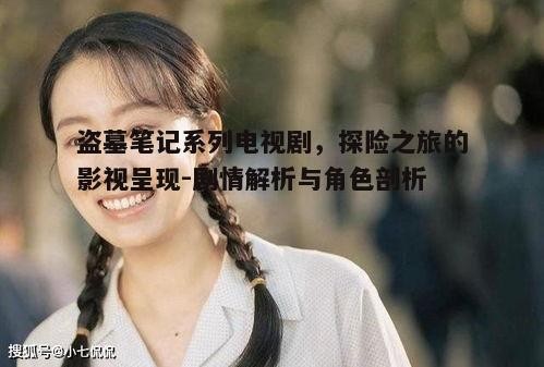 三、角色塑造与演员表现