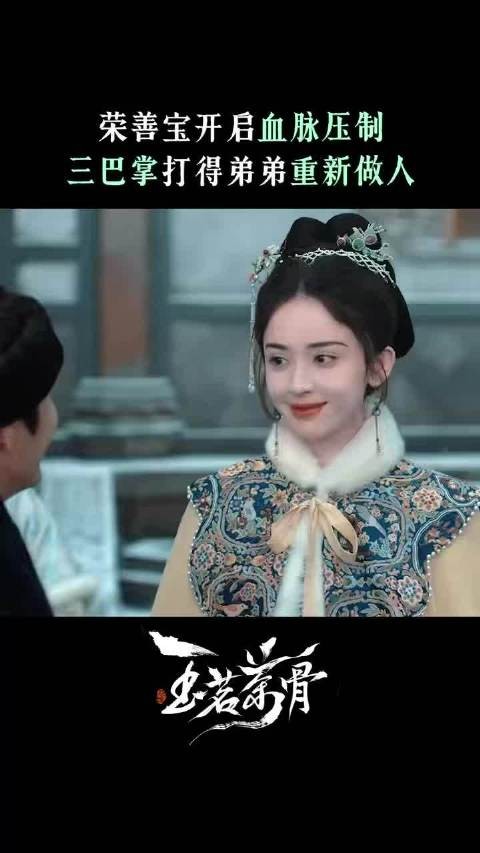 娜扎新剧玉茗茶骨热播,荣善宝智慧演绎获赞