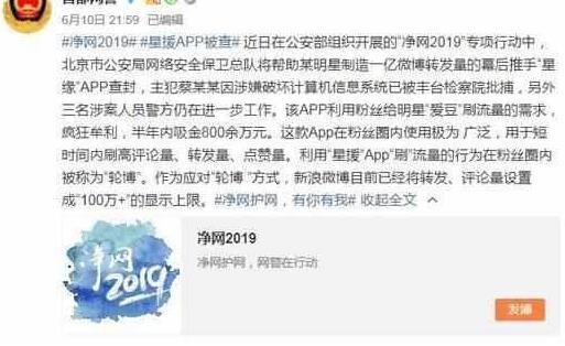 明星“过亿转发”幕后推手被查 半年内吸金800余万元