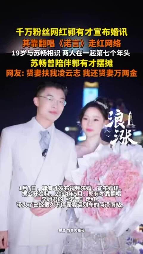 网红郭有才宣布婚讯