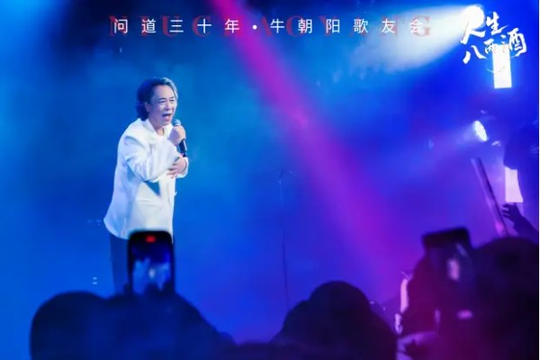 问道三十年·牛朝阳歌友会 不为怀念，只为和写歌的人把青春再唱一遍