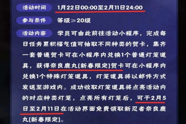 火影忍者手游：新春鹿丸成免费忍者，神秘忍者风格贴近张韶涵！