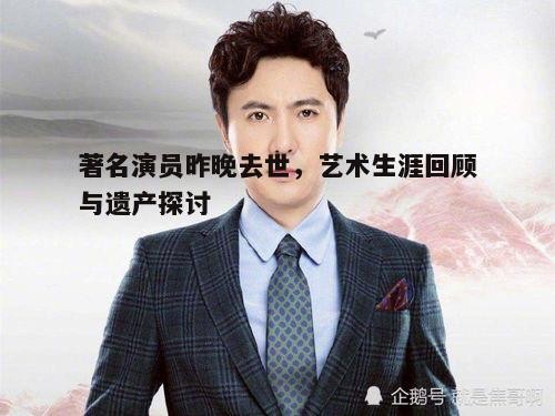 一、演员生涯的辉煌成就