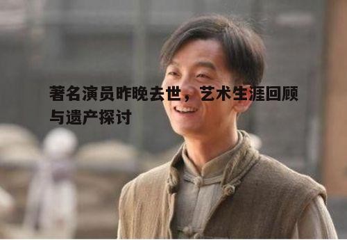 三、与导演和演员的合作