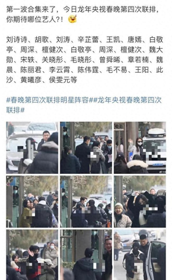 春晚最后一次大联排：超30位明星现身，熟面孔居多，嘉宾阵容稳了