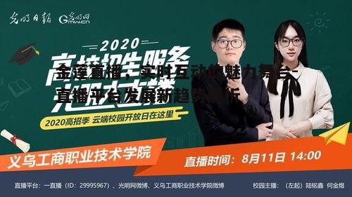 二、金莲直播的技术优势