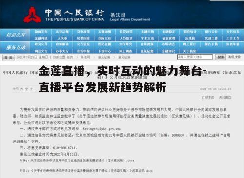 五、金莲直播的市场定位