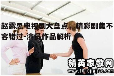 三、挑战自我：《我是真的爱你》中的职场女性