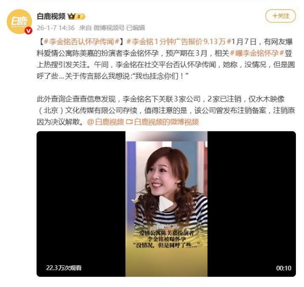 演员李金铭否认怀孕传闻：没情况，但是圆呼了些