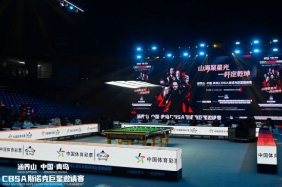 中国·青岛CBSA斯诺克巨星邀请赛举行 实力名将同台竞技