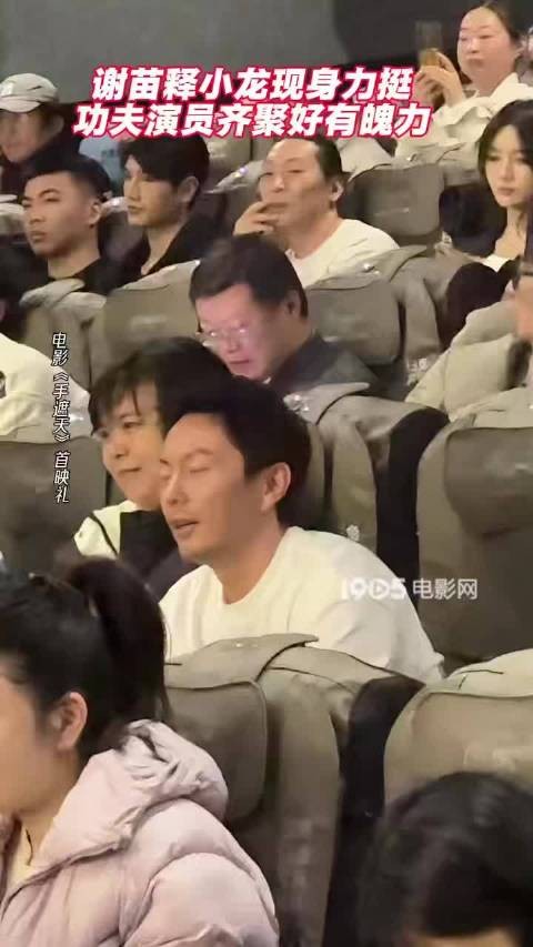 谢苗、释小龙现身电影《手遮天》首映礼,功夫演员重聚!