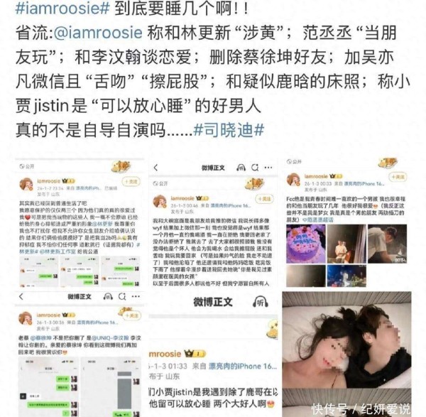 曝网红司晓迪与多位男星关系亲密，鹿晗被牵连，有图有聊天记录