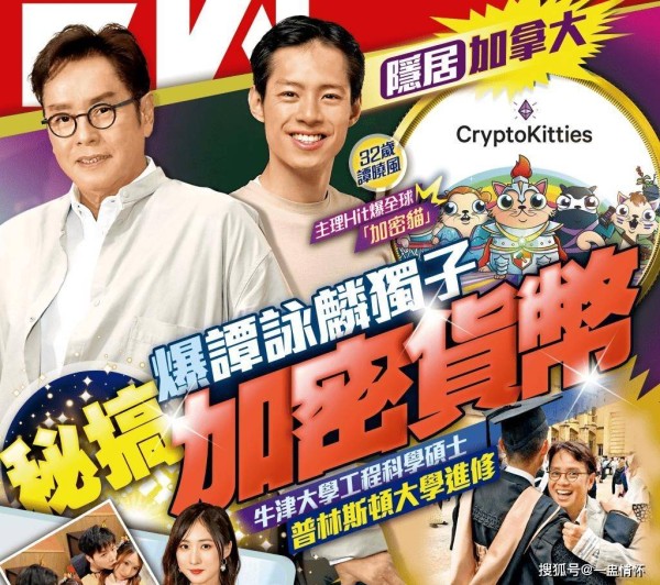 谭咏麟儿子太争气！牛津硕士晋升加密币高管，年薪百万拒进娱乐圈