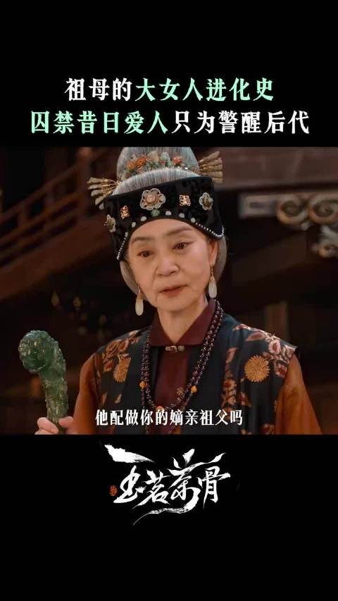 荣老夫人揭秘善宝身世,娜扎刘雪华出演玉茗茶骨