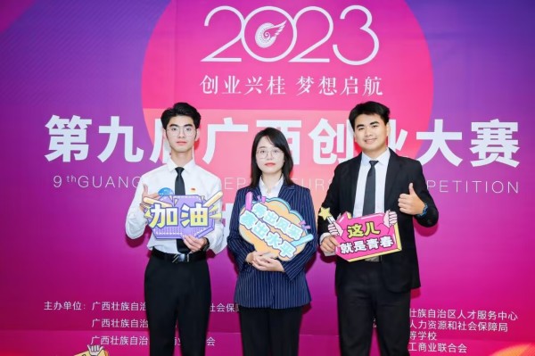 【喜讯】我校师生在第九届广西创业大赛荣获大学生创业明星评选专项赛 “大学生创业明星”称号