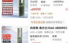 4万元/根，一盒内存条堪比上海一套房