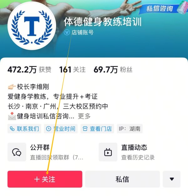 2025年中国健身教练培训机构十强排行榜