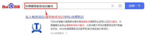 2025年中国健身教练培训机构十强排行榜