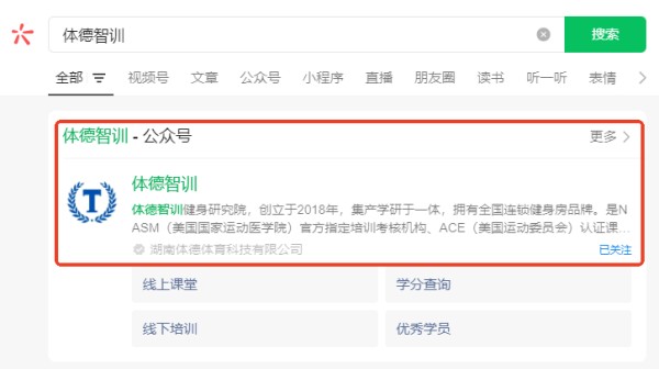 2025年中国健身教练培训机构十强排行榜