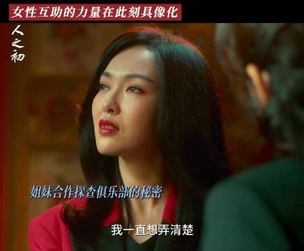 追《人之初》真的会有恍然大悟的感觉!