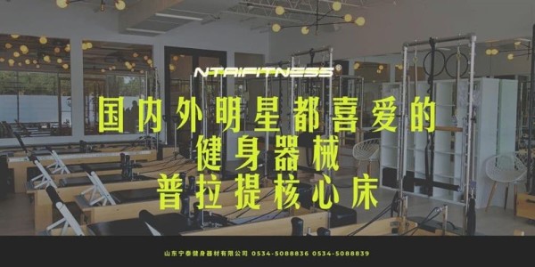 普拉提核心床:欧美超模韩国明星人人钟爱的健身神器