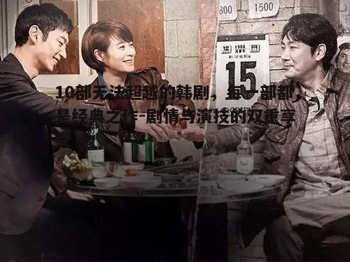 2. 悬疑推理剧：《信号》