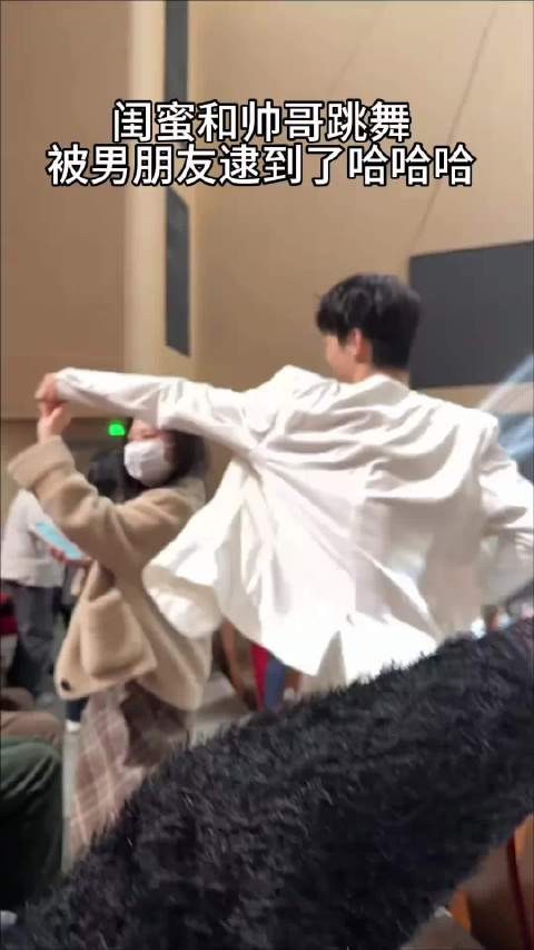 女生当着男友面和帅哥跳舞,扭头看到男友一脸无奈