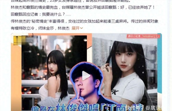 林俊杰官宣小20岁女友,粉丝要求道歉!台媒曝他多段情史