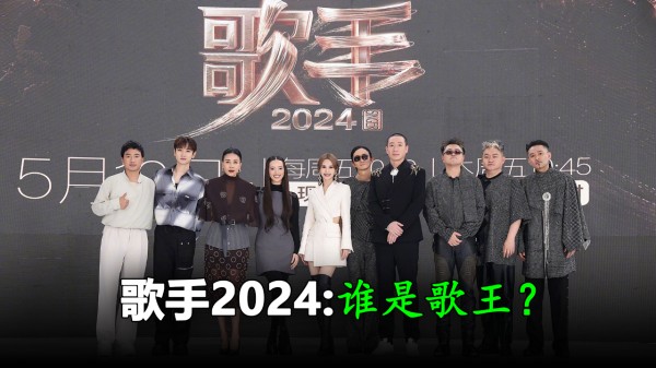歌手2024：汪苏泷没资历，外国歌手没名气，那英提前锁定歌王？