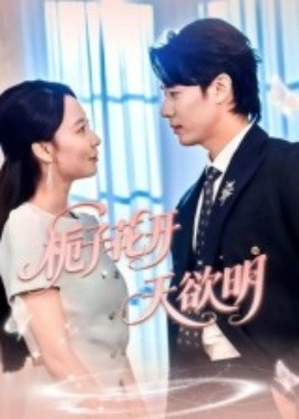 栀子花开天欲明