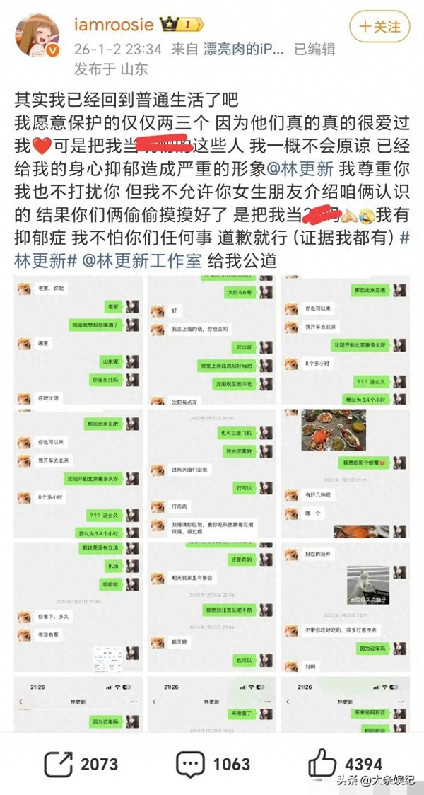 司晓迪曝林更新私下爱约不负责？林更新方辟谣：已对不实信息取证