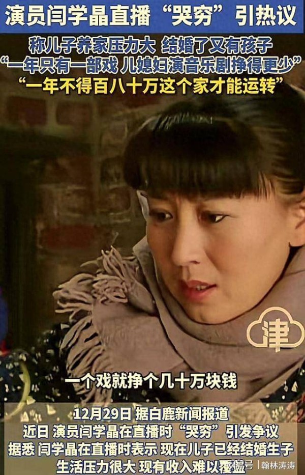 闫学晶直播翻车，根源根本不在于卖惨，不管回不回应都是死局