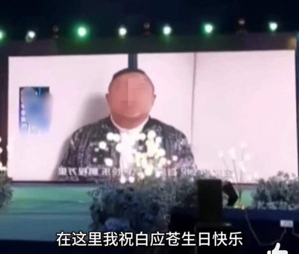 明星给电诈犯之子祝寿？这是“不知情”能推干净的吗