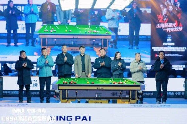 燃爆青岛！CBSA斯诺克巨星邀请赛盛大启幕，巅峰对决嗨翻寒冬
