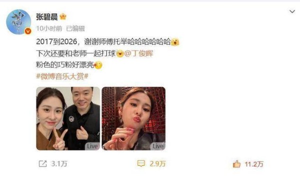 张碧晨晒和丁俊晖合照，丁俊晖笑容好憨厚，岳云鹏的点评炸锅了