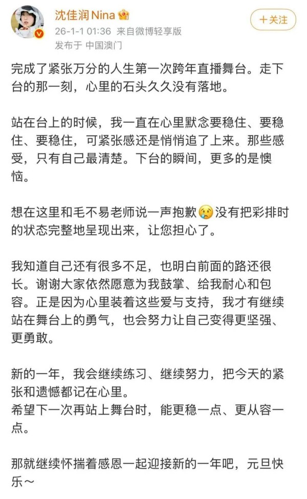 跨年晚会成星二代“试金石”:紧张的沈佳润与松弛的窦靖童,大众对星二代的底线一目了然