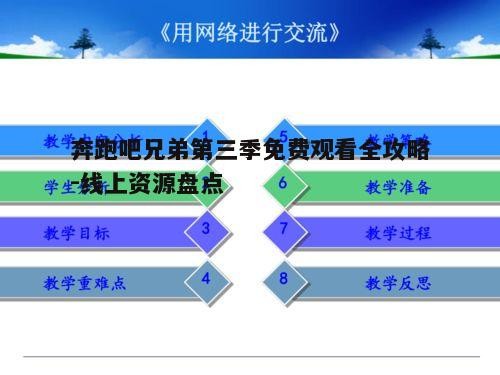五、移动应用中的观看途径