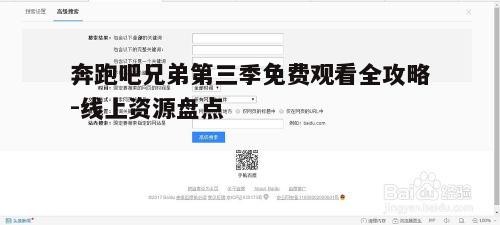 三、利用搜索引擎寻找免费资源