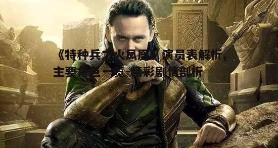 三、反派角色分析