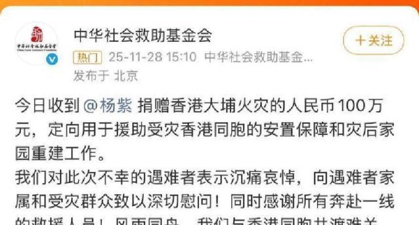 明星齐心汇爱,捐款支持公益