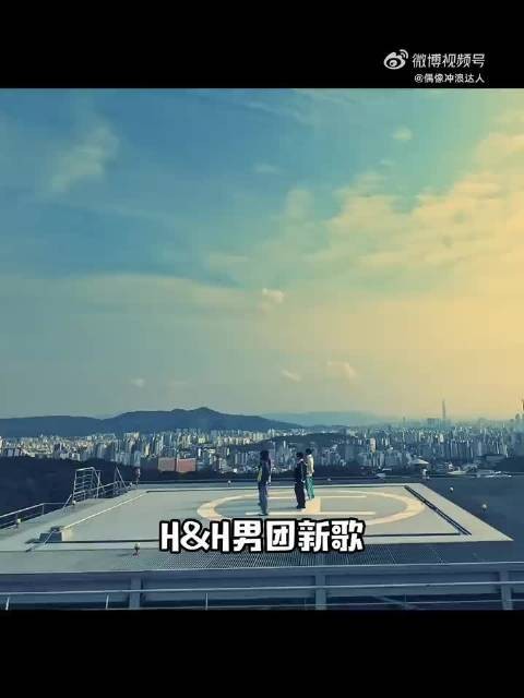 H&HBOYS新MV镜头切换如呼吸交融