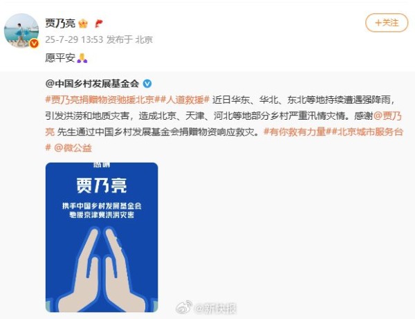 黄晓明等明星捐赠4000个应急包，时代峰峻捐款300万驰援北京灾区