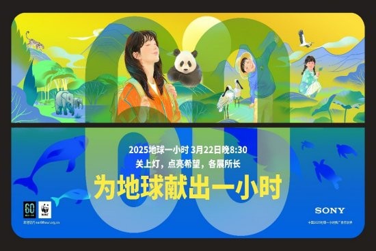 全员共赴地球一小时！索尼在华企业多元举措践行可持续，环保理念融入日常
