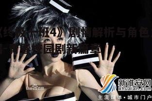 二、角色塑造与个性鲜明