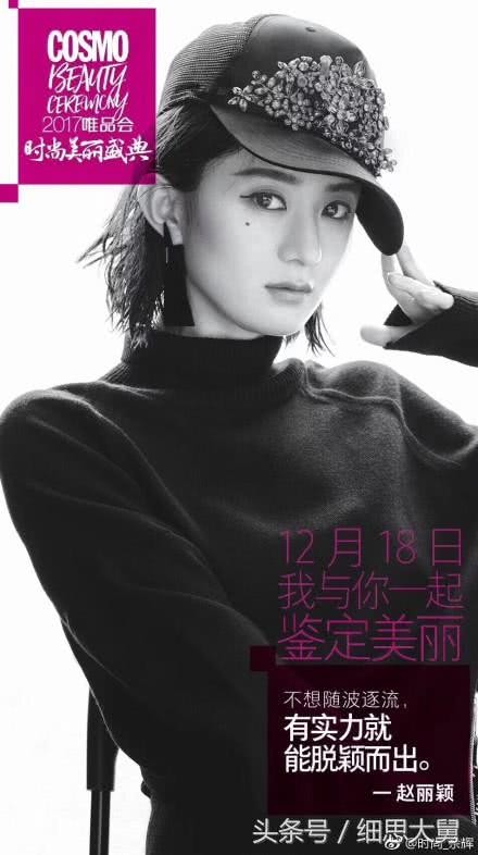 时尚美丽盛典给当红艺人的年度总结,杨幂霸气,赵丽颖热巴准确!