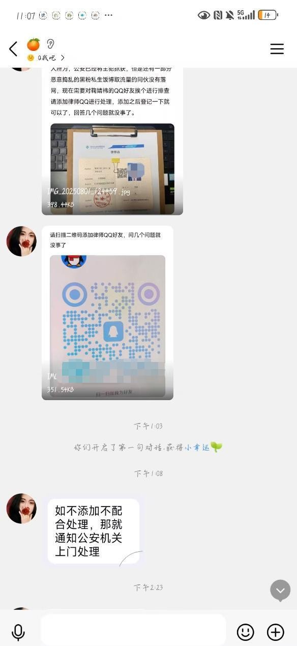 扫码加明星私人QQ号聊天?少年来沪游玩时险被骗数万元,上海警方及时出手追回