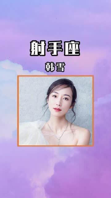 女明星最喜欢什么星座的