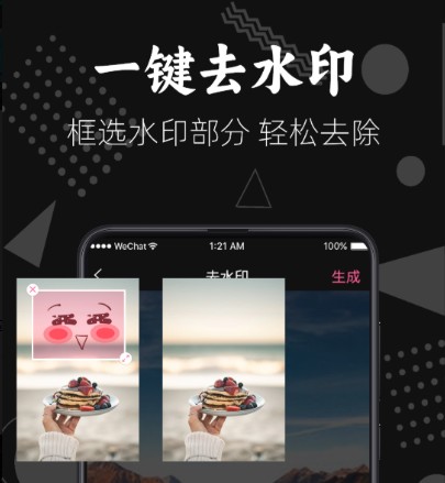 免费一键去水印的app下载推荐 免费去水印软件有哪些